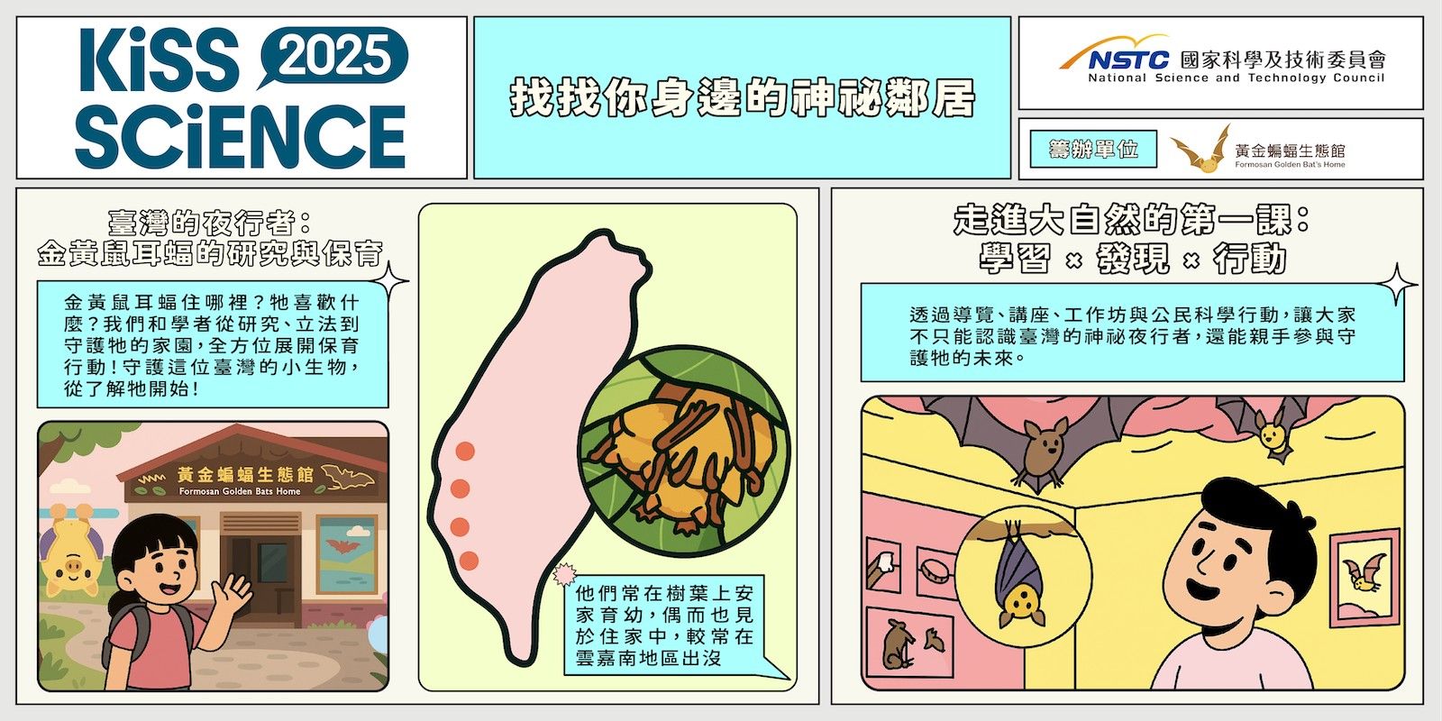  找找你身邊的神祕鄰居