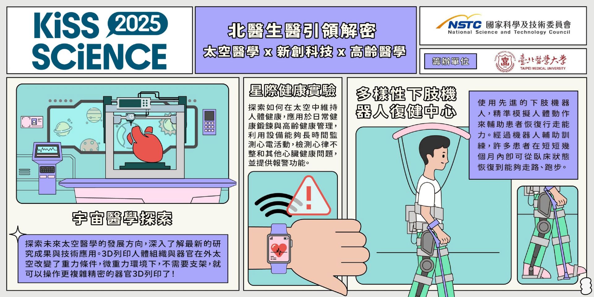 「賦能高齡新世代：復健科學與新創科技」——高中生體驗工作坊