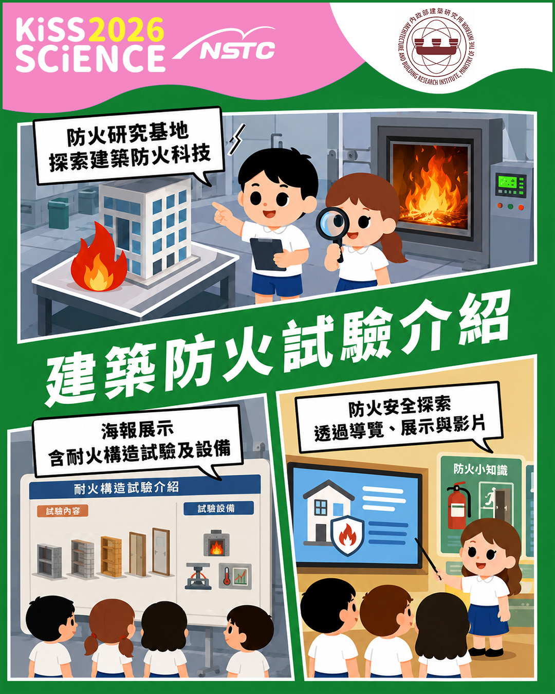 建築防火試驗介紹