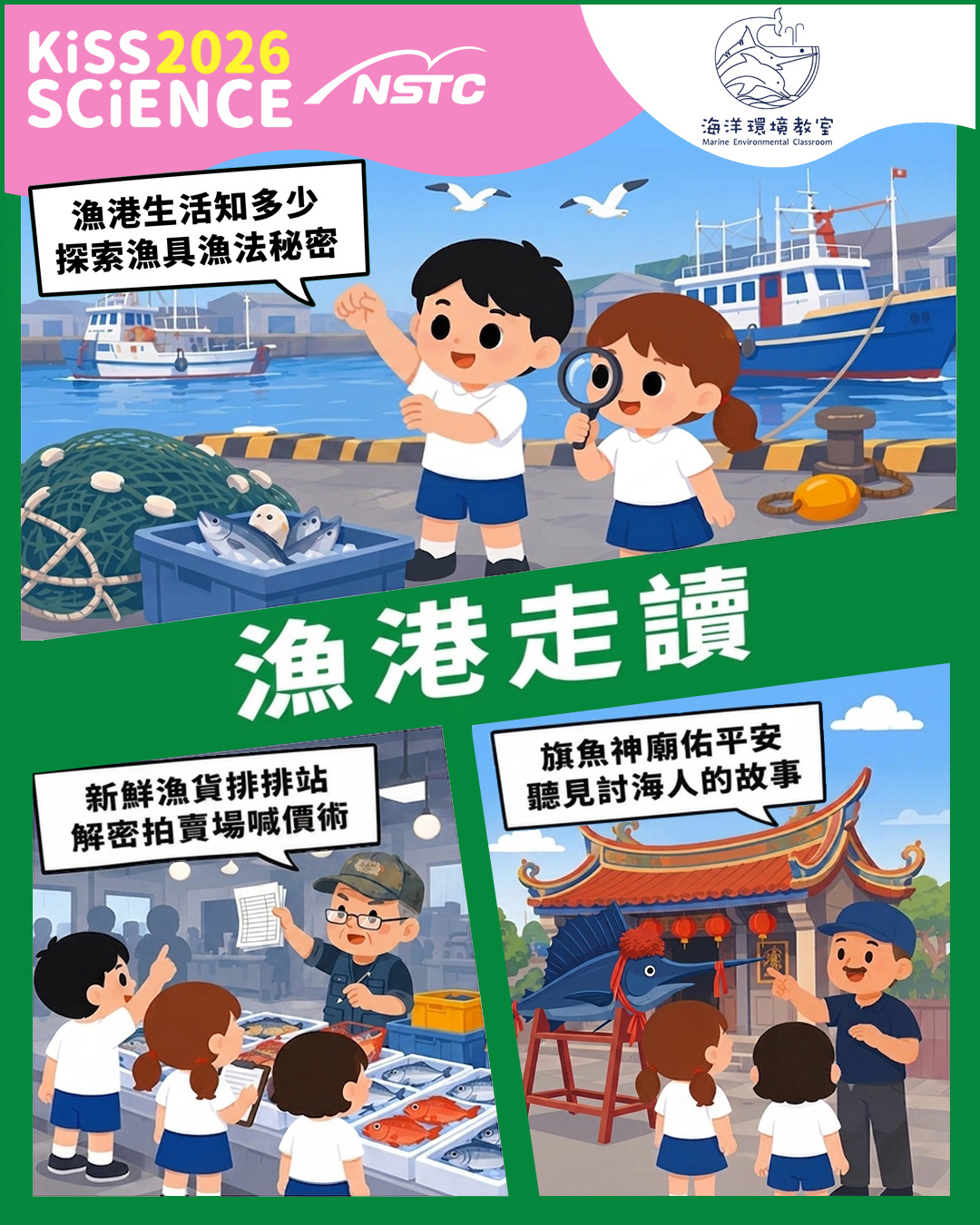 漁港走讀