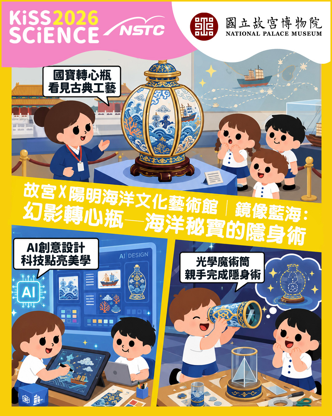 故宮 x 陽明海運｜鏡像藍海：幻影轉心瓶 - 海洋秘寶的隱身術