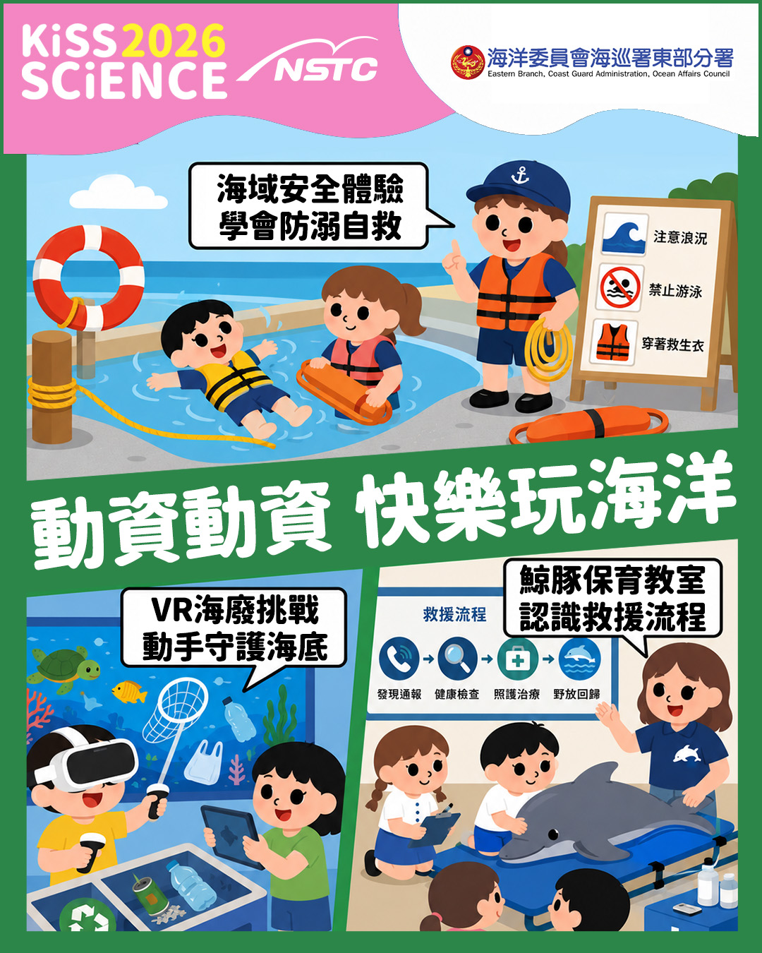 動滋動滋快樂玩海洋