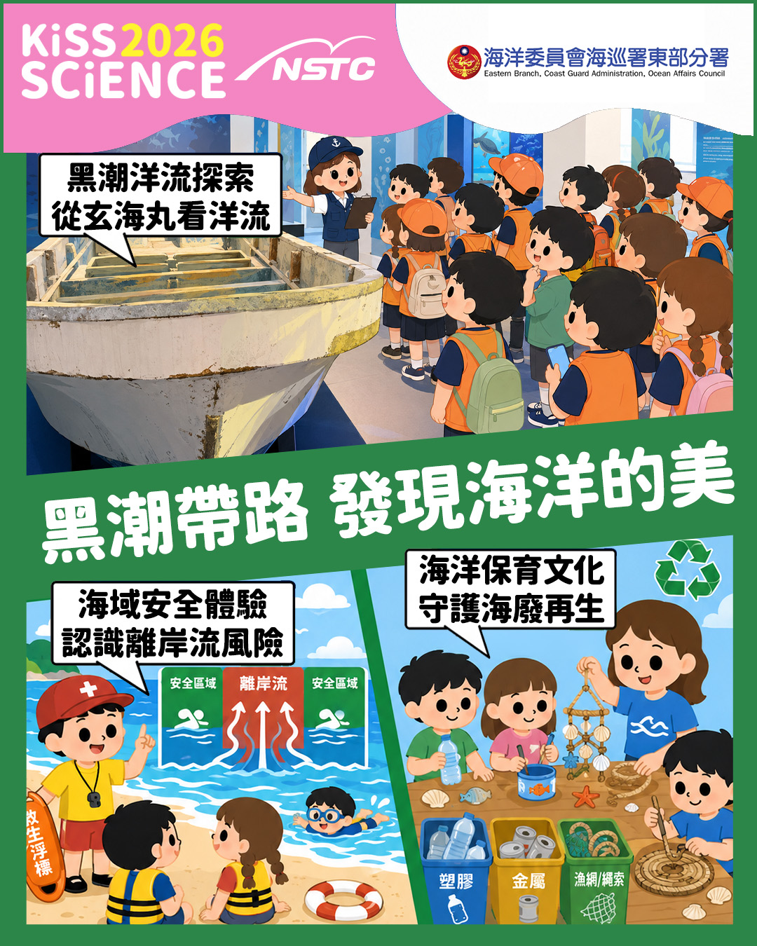 黑潮帶路，發現海洋的美