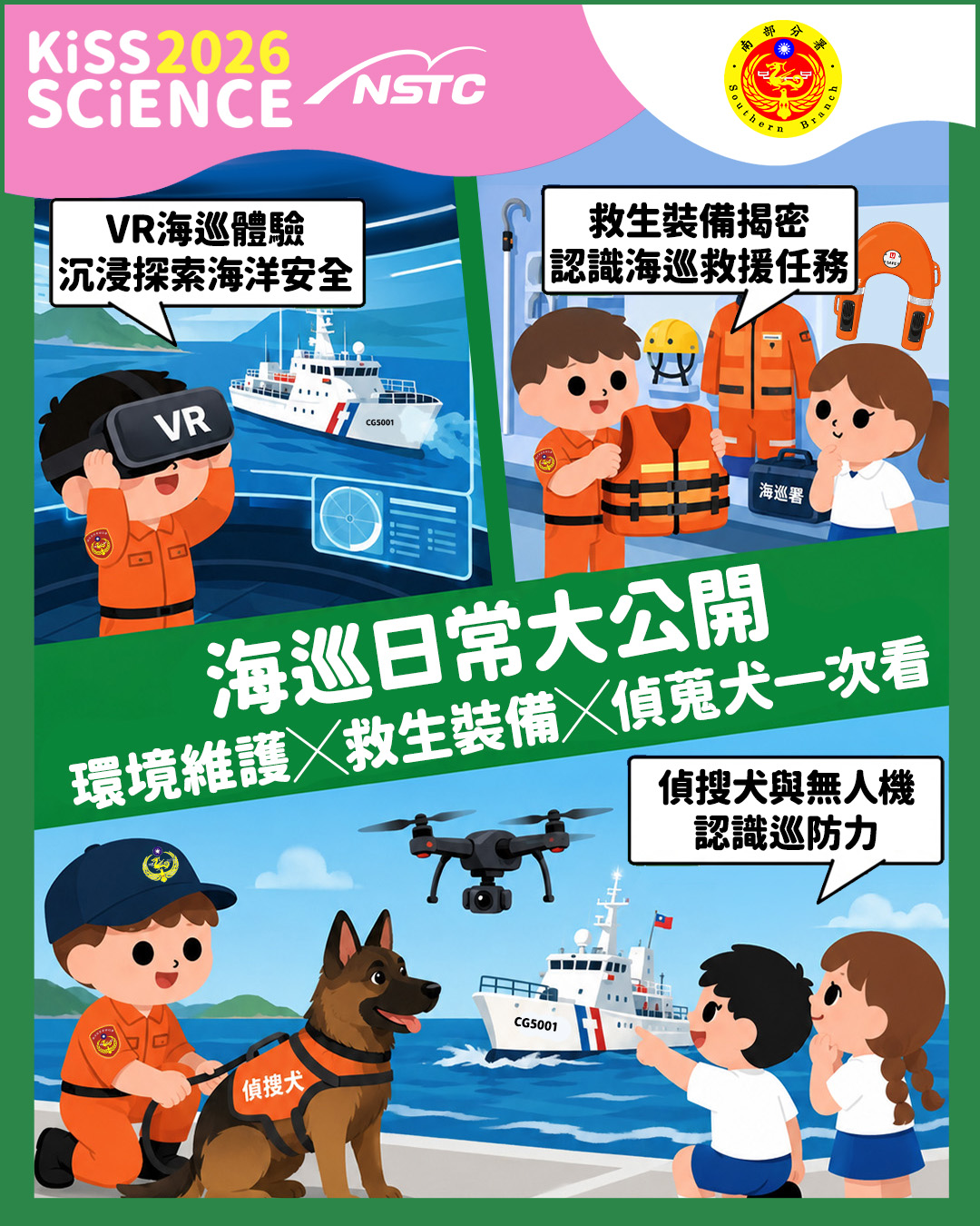 海巡日常大公開：環境維護 ╳ 救生裝備 ╳ 偵蒐犬一次看