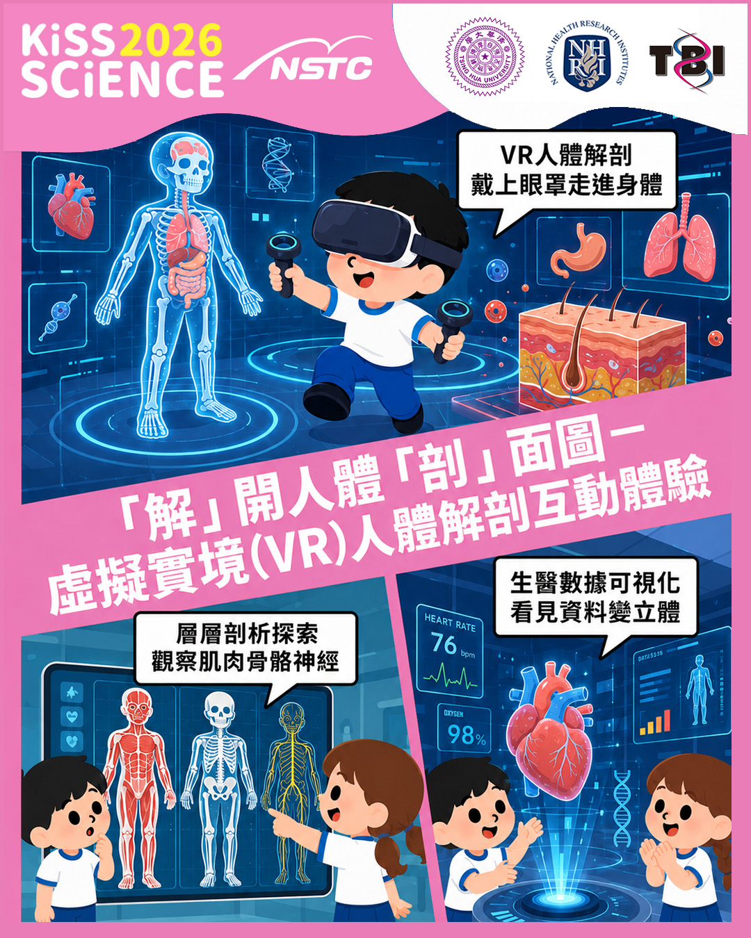 「解」開人體「剖」面圖 - 虛擬實境（VR）人體解剖互動體驗