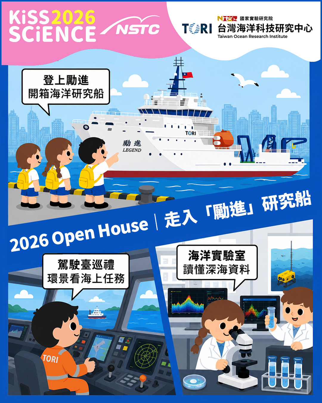 2026 Open House｜走入「勵進」研究船