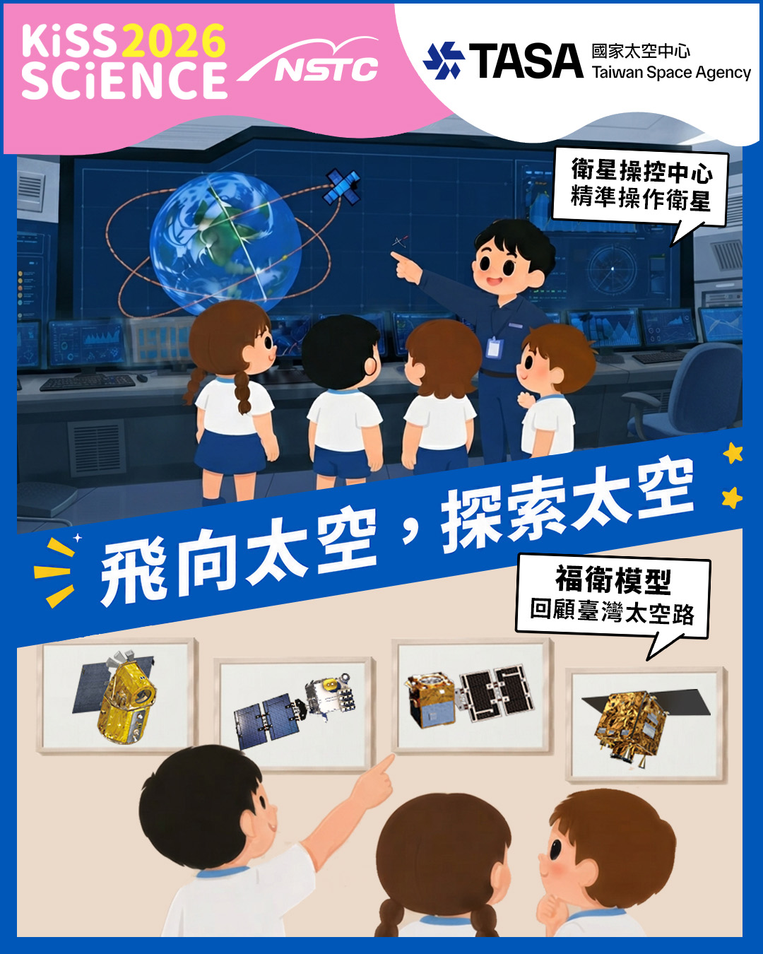 飛向太空，探索太空